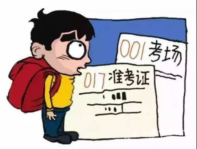 准考证领取时间